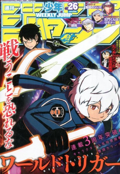 週刊少年ジャンプ 2016年6/13号 (発売日2016年05月30日) 表紙