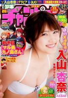 週刊少年チャンピオン 2016年6/9号 表紙
