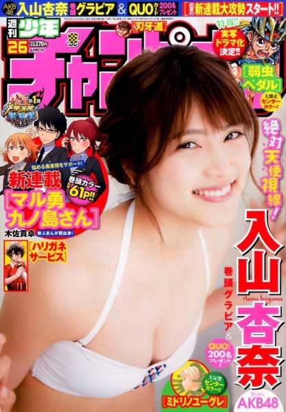 週刊少年チャンピオン 2016年6/9号 (発売日2016年05月26日) 表紙
