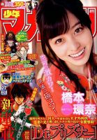 卸し売り購入 少年マガジン/橋本環奈1(2016.6.15)No.27 新連載