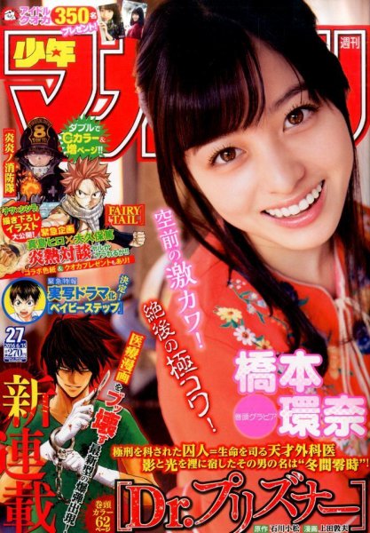 週刊少年マガジン 2016年6/15号 (発売日2016年06月01日) 表紙