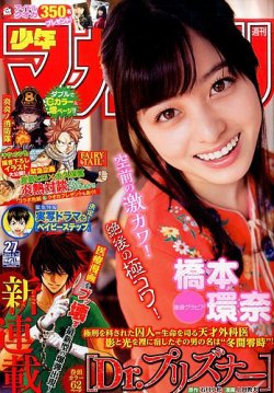 週刊少年マガジン 2016年6/15号 (発売日2016年06月01日) | 雑誌/定期購読の予約はFujisan