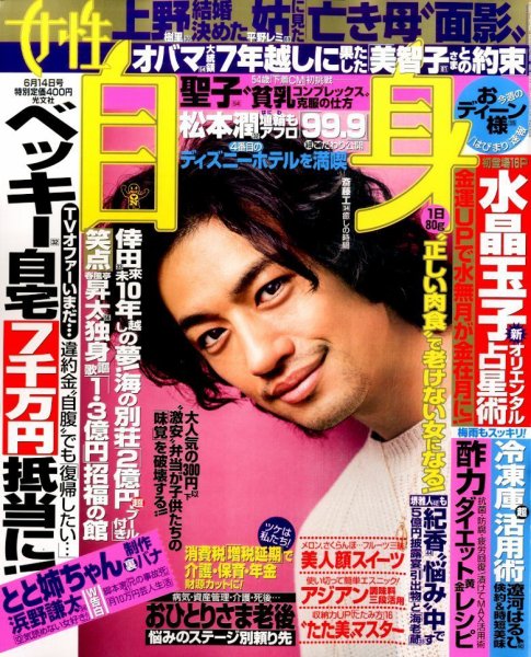 週刊女性自身 2016年6/14号 (発売日2016年05月31日) 表紙