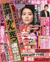 週刊女性セブン 2016年6/16号 表紙