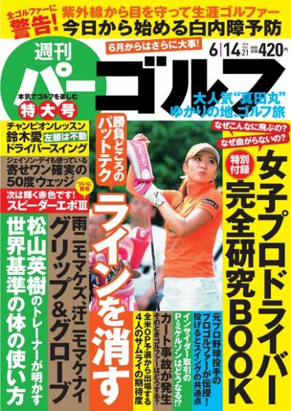 週刊 パーゴルフ 6/14号 (発売日2016年05月31日) 表紙