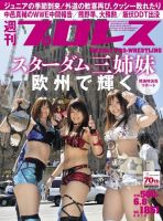 週刊プロレス 2016年6/8号 (発売日2016年05月25日) 表紙