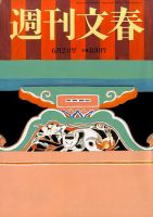 週刊文春 2016年6/2号 表紙