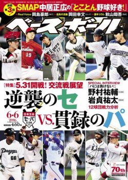 週刊ベースボール 16年6 6号 発売日16年05月25日 雑誌 電子書籍 定期購読の予約はfujisan