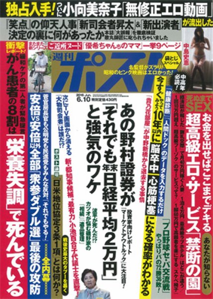 週刊ポスト 2016年6/10号 (発売日2016年05月30日) 表紙