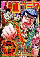 週刊漫画ゴラク 2016年6/10号 表紙
