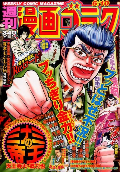 週刊漫画ゴラク 2016年6/10号 (発売日2016年05月27日) 表紙