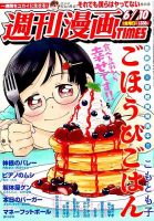 週刊 漫画TIMES (タイムス) 2016年6/10号 表紙