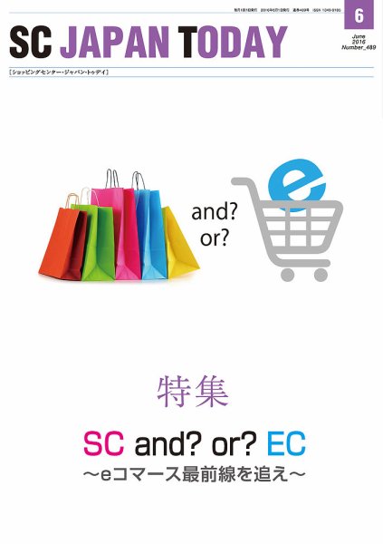 SC JAPAN TODAY（エスシージャパントゥデイ） 489 (発売日2016年06月01日) 表紙