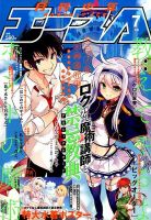 少年エース 2016年7月号 表紙