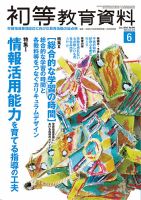 初等教育資料のバックナンバー (7ページ目 15件表示) | 雑誌/定期購読