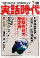 実話時代 2016年7月号 (発売日2016年05月28日) | 雑誌/定期購読の予約はFujisan サブカルチャー