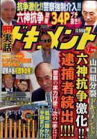 実話ドキュメント 2016年7月号 (発売日2016年05月28日) 表紙