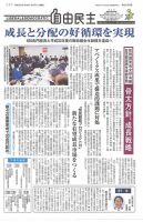 自由民主 第2699号 (発売日2016年05月31日) 表紙