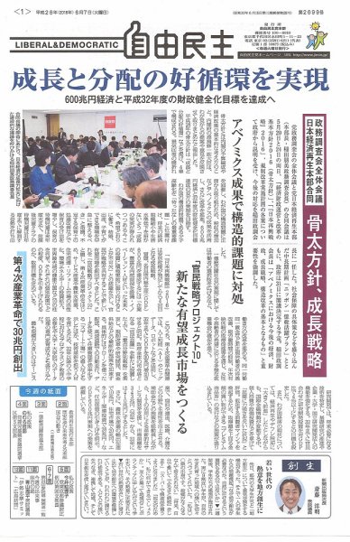 自由民主 第2699号 (発売日2016年05月31日) 表紙