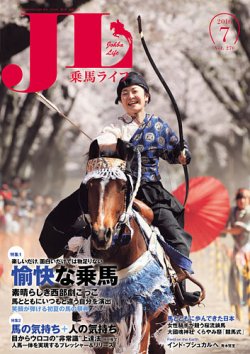 UMA LIFE（ウマライフ） 2016年7月号 (発売日2016年05月30日) 表紙
