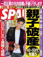SPA！（スパ） 2016年6/7号 (発売日2016年05月31日) 表紙