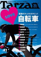 Tarzan（ターザン） No.696 表紙