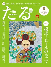 TARU（たる） No.404 (発売日2016年05月25日) 表紙