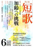 短歌 2016年6月号 表紙