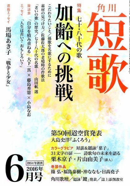 短歌 2016年6月号 (発売日2016年05月25日) 表紙