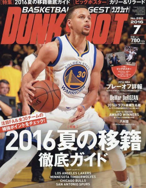 DUNK SHOOT（ダンクシュート） 7月号 (発売日2016年05月25日) 表紙