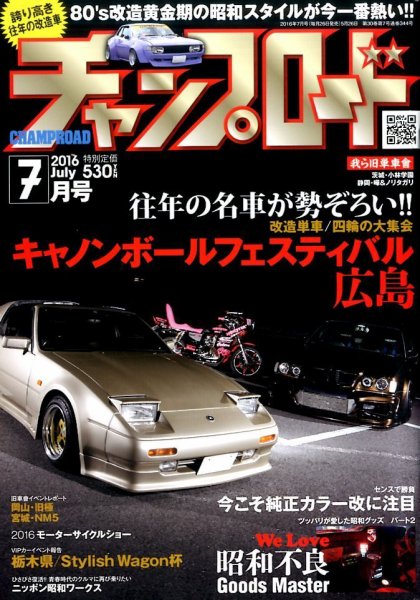チャンプロード 2016年7月号 (発売日2016年05月26日) 表紙