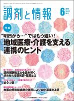 調剤と情報 [vol.22 No.7] 表紙