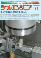 ツールエンジニア 6月号 表紙