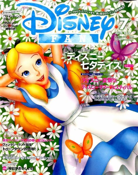 Disney FAN（ディズニーファン） 2016年7月号 (発売日2016年05月25日) 表紙