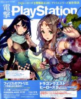 電撃PlayStation (プレイステーション) 2016年6/9号 (発売日2016年05月26日) 表紙