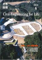 土木技術 2016年６月号 (発売日2016年05月28日) 表紙