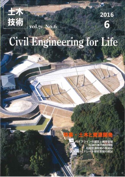 土木技術 2016年６月号 (発売日2016年05月28日) 表紙