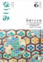 なごみ ６月号 表紙