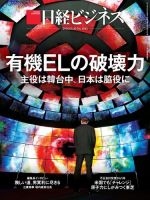 日経ビジネス No.1843 表紙