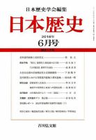 日本歴史 2016年6月号 表紙