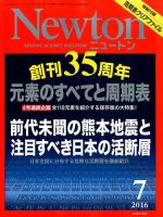 Newton（ニュートン） 2016年7月号 (発売日2016年05月26日) | 雑誌