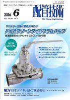 配管技術 2016年6月号 表紙