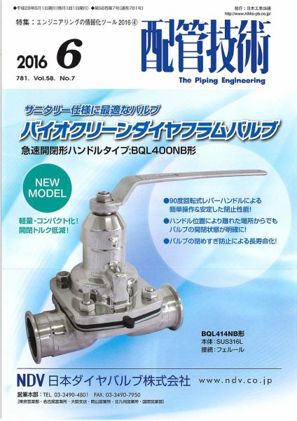 配管技術 2016年6月号 (発売日2016年06月01日) 表紙