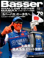 Basser（バサー） 2016年7月号 表紙