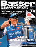 Basser（バサー） 2016年7月号 (発売日2016年05月26日) 表紙
