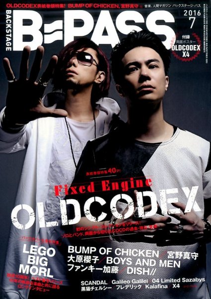 B-PASS（バックステージパス） 2016年7月号 (発売日2016年05月27日) 表紙