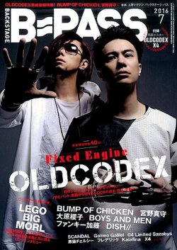 B-PASS（バックステージ・パス） 2016年7月号 (発売日2016年05月27日) 表紙