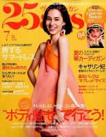 25ans (ヴァンサンカン) 2016年7月号 表紙