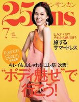 25ans (ヴァンサンカン)のバックナンバー (4ページ目 30件表示) | 雑誌