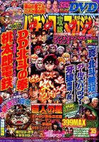 パチンコ攻略マガジン 2016年6/26号 (発売日2016年05月26日) 表紙